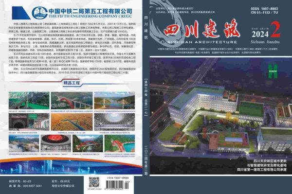 四川建筑2024-2封面、封底-1(1)(1).jpg